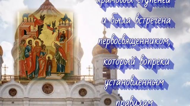 Введение во храм Пресвятой Богородицы! - празднование 4 декабря. смотреть онлайн