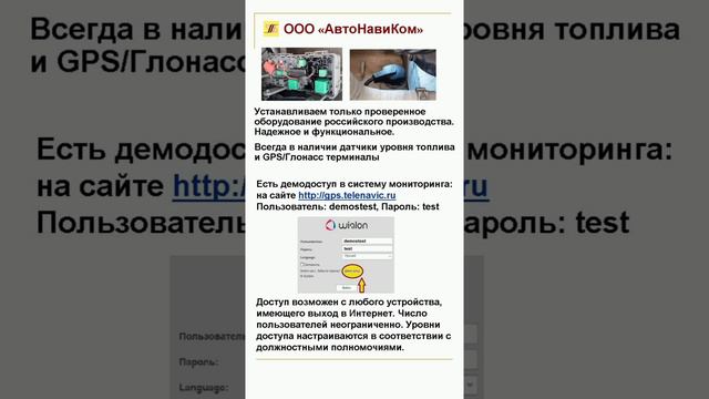 Услуги компании АвтоНавиКом. GPS/ГЛОНАСС мониторинг транспорта