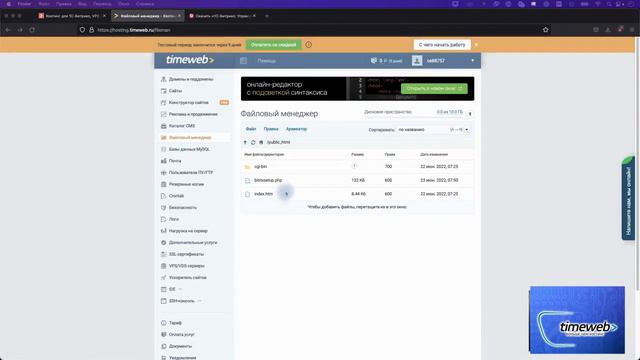 Битрикс Установка На Хостинг Timeweb 2024 смотреть онлайн