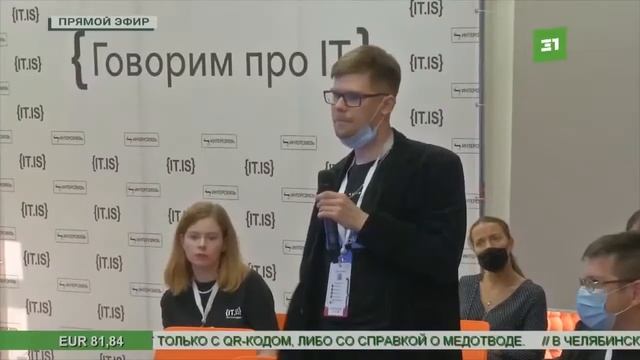 В Челябинске проходит пятая IT-конференция, организатором которой стала компания «Интерсвязь». смотреть онлайн