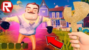 СОСЕД ЗАХВАТИЛ РОБЛОКС!!!ПРИВЕТ СОСЕД В РОБЛОКСЕ