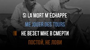ВАШЕ БЛАГОРОДИЕ - ФРАНЦУЗСКО РУССКАЯ ВЕРСИЯ - КАРАОКЕ