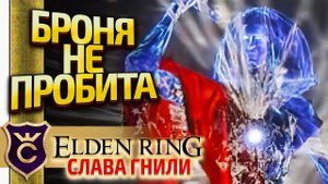 НЕОЖИДАННЫЕ ПРОБЛЕМЫ С КРИСТАЛИЙЦАМИ! Elden Ring Слава Гнили #19