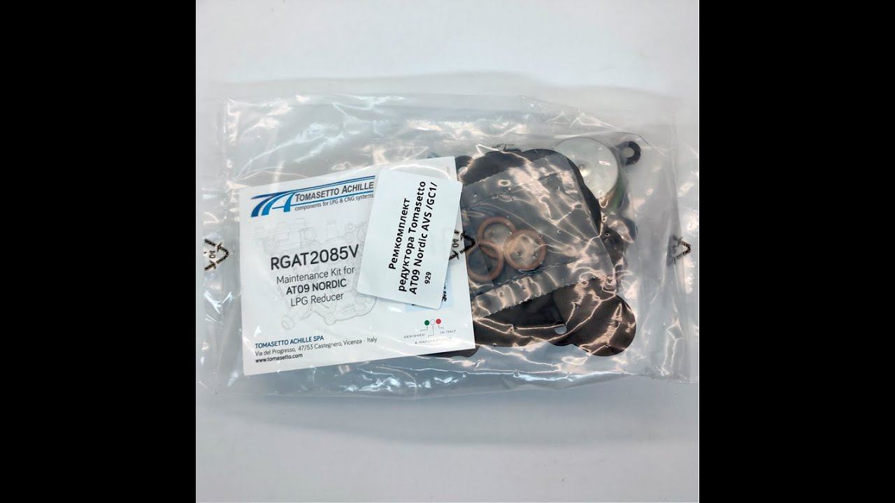 Ремкомплект Tomasetto AT09 Nordic и Tomasetto AT09 Nordic AVS смотреть онлайн