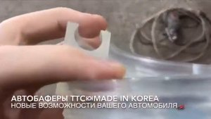 Установили Автобаферы ТТС КОРЕЯ на Хэндай Сонату