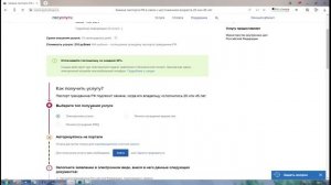 Как записаться в паспортный стол через гос услуги