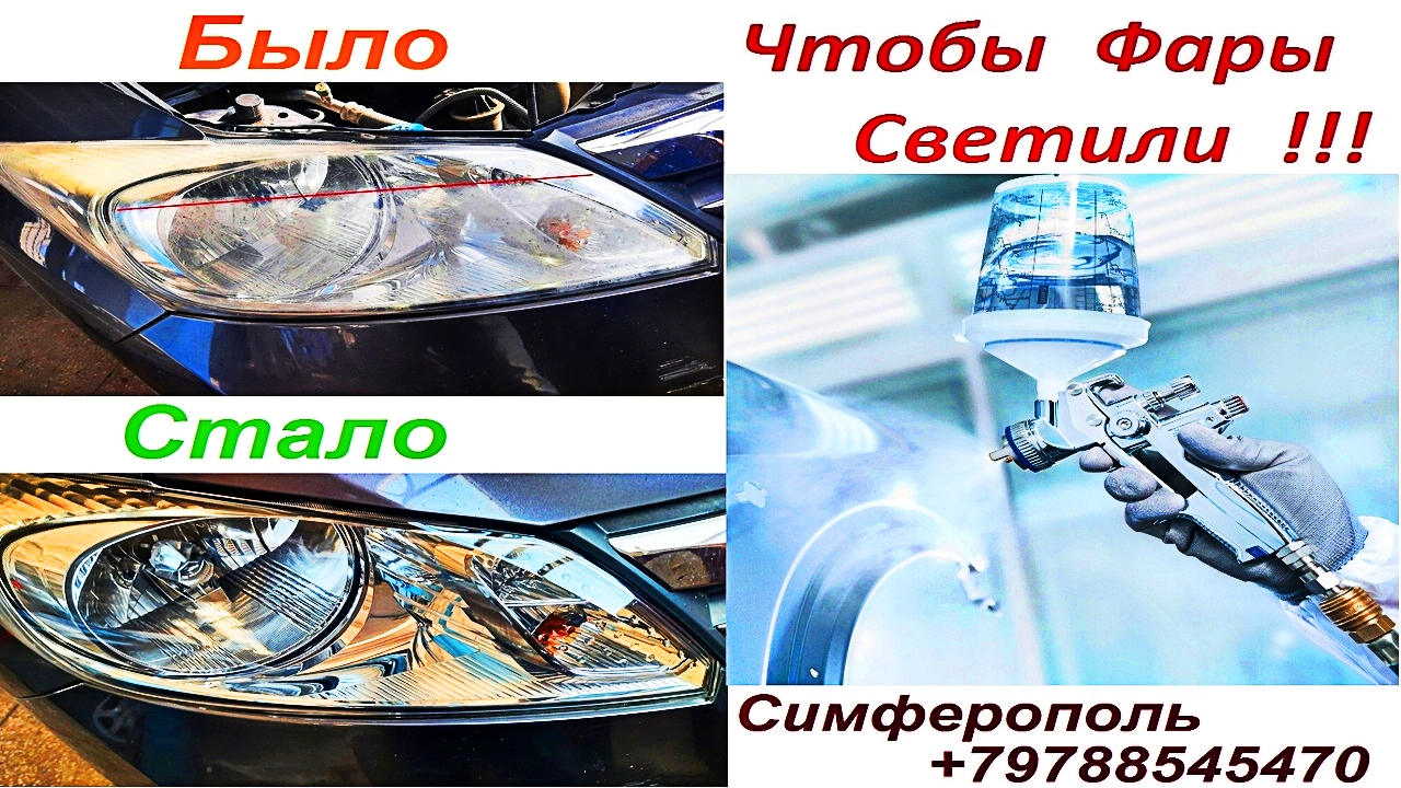 Фары автомобиля затерлись и светяг плохо - наносим новый лак . смотреть онлайн