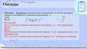 2. Классификация оксидов. Солеобразные, солеобразующие, основные, кислотные и амфотерные оксиды