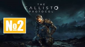 The Callisto Protocol ► Последствия №2