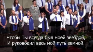 Пред Тобою Отче в мольбе стою - общее пение