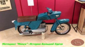 Чудом уцелевшие мотоциклы "Минск" из СССР, которые мало кто видел