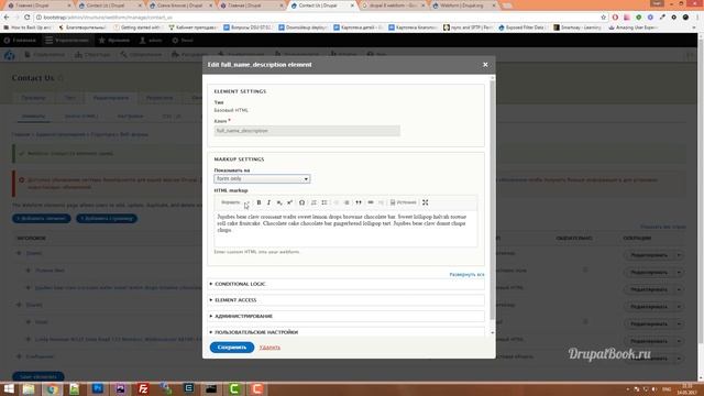 9.11. Форма обратной связи Webform Drupal 8 смотреть онлайн