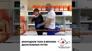 6. Инородное тело в верхних дыхательных путях