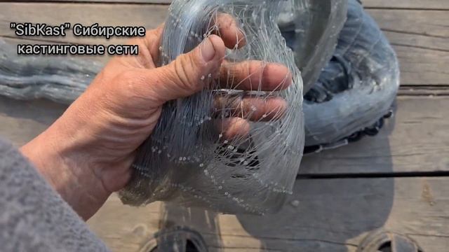Самая ловчая рыболовная снасть. Кастинговая сеть от SibKast. Сидирские кастинговые сети. смотреть онлайн