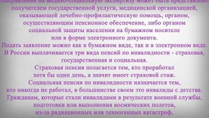 Новые Правила НАЗНАЧЕНИЯ ПЕНСИЙ по Инвалидности
