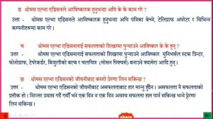 Nepali Class 6-Thomas Elva Edison/थोमस एल्भा एडिसन-पूरा अभ्यास सहित/Lesson 12/PLR Education