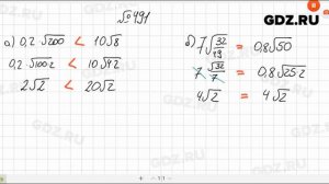 № 491- Алгебра 8 класс Макарычев