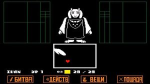 Ни царапины с Ториель Undertale на русском