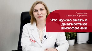 Диагностика шизофрении: ✅ сбор анамнеза, психодиагностика