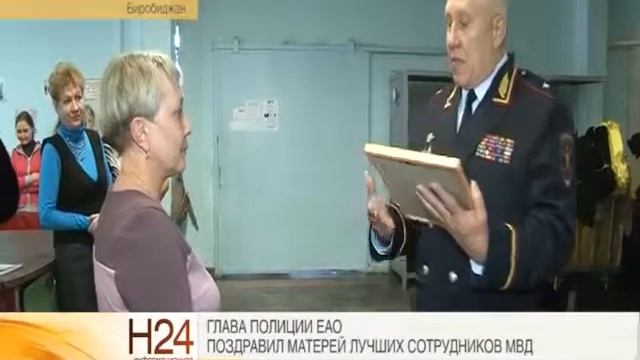 Поздравление мам сотрудников полиции смотреть онлайн