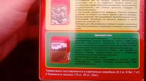 Инструкция по семенам клевера белого