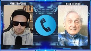 ИГОРЬ ОСТРЕЦОВ ОНИ ПЫТАЮТСЯ ОТКРЫТЬ ПОРТАЛ