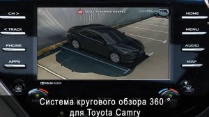 Система кругового обзора для TOYOTA CAMRY Bird View 360° HD, обзор, функции, особенности установки.