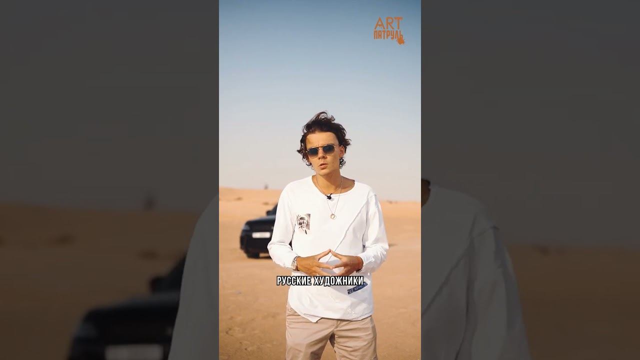 #русские #художники #дубай #dubai #искусство #современноеискусство #art #ярмарка #деньги #artпатруль