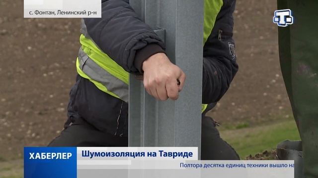 Шумоизоляция на Тавриде смотреть онлайн
