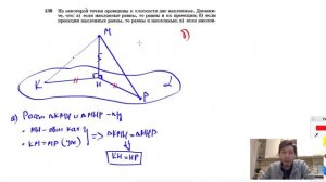 №139. Из некоторой точки проведены к плоскости две наклонные. Докажите, что: а) если наклонные равн