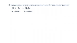как составить уравнение/как расставить коэффициенты/ химия 8 класс