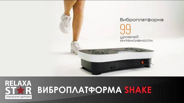 Виброплатформа Shake