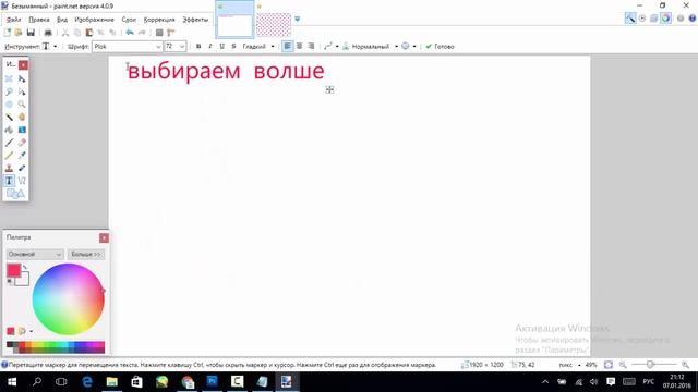 Как сделать прозрачным изображение в paint net