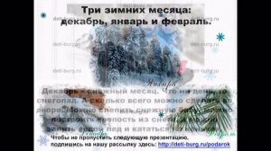 Зима   детская презентация