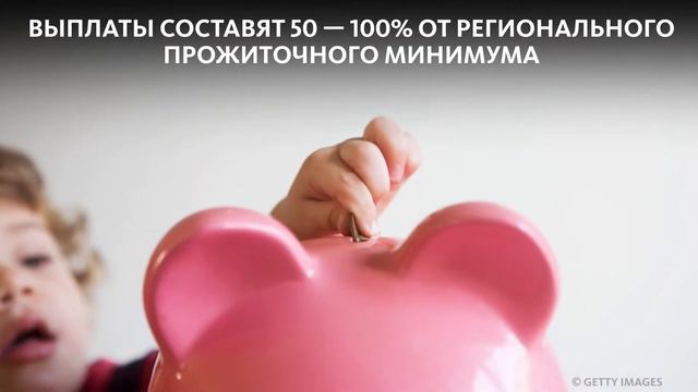 НОВЫЕ ВЫПЛАТЫ СЕМЬЯМ С НЕВЫСОКИМИ ДОХОДАМИ