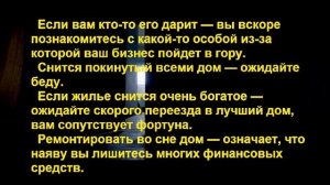 К Чему Снится Дом. Толкование снов.