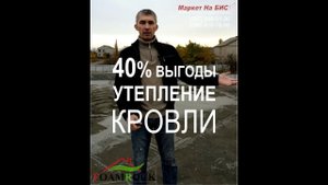 Как и чем можно утеплить плоскую бетонную крышу / кровлю - цена в Кривом Роге