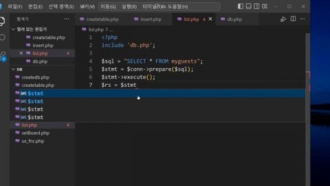 64. PHP Mysql PDO, Select 문 사용