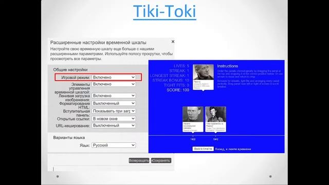 Онлайн-сервисы для создания лент времени смотреть онлайн