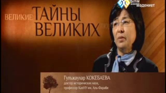 "Великие тайны великих людей" (001) - Мустафа Чокай (часть 3) смотреть онлайн