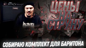 Из ТРЁХ комплектов ОДИН! D’Addario, ghs, Ernie Ball / Цены на OZON, STRUNKI.RU, МИР СТРУН, THOMANN