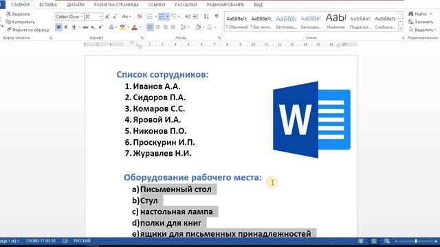 Нумерация и маркеры в программе Microsoft Word. смотреть онлайн