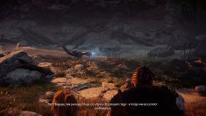 бросать камни 6-34 ? horizon zero dawn
