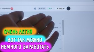 Как можно очень легко заработать без опыта. Самый лёгкий способ