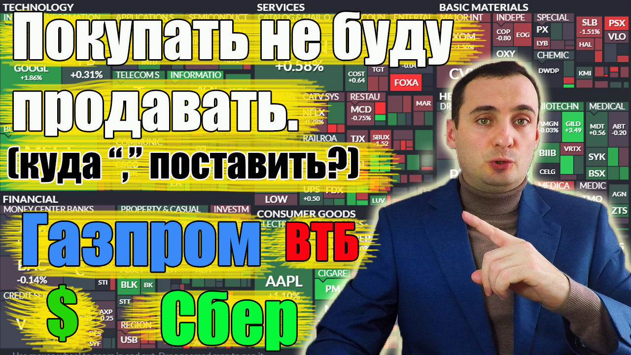 Прогноз акции Сбербанка, прогноз акции Газпрома, прогноз курса доллара?.mp4
