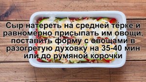 КАК ПРИГОТОВИТЬ КАБАЧКИ ЗАПЕЧЕННЫЕ С ПОМИДОРАМИ? Сочные и легкие запеченные овощи с сыром в духовке