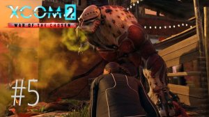 XCOM 2: War of Chosen | Стрим #5 | Скидываем прогресс Аватара