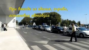 Из аэропорта Дубровника до автовокзала