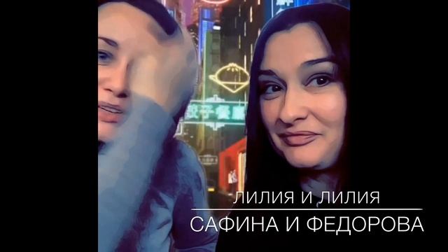 ЛИЛИЯ САФИНА с "ЭХО МОСКВЫ"   это не я!!!