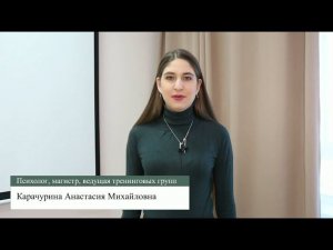 Карачурина А.М. "Стресс, как часть жизни"